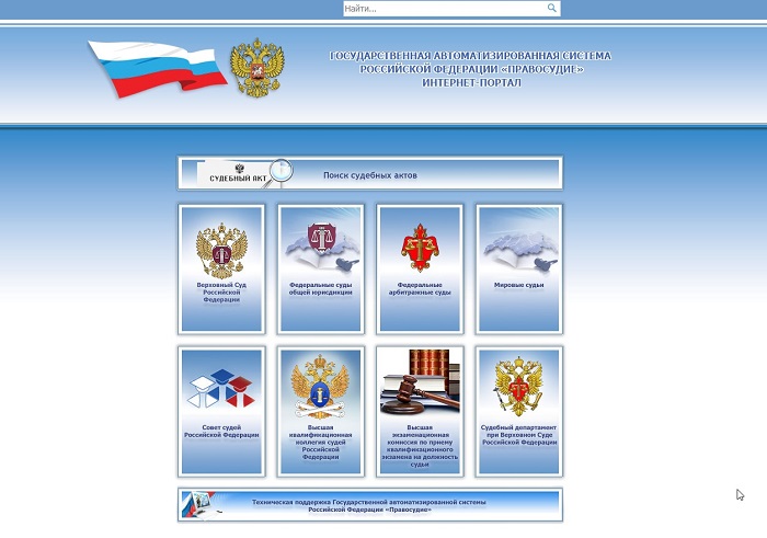 найти решение суда на сайте ГАС Правосудие