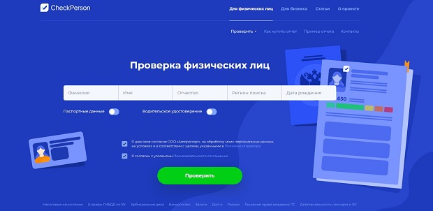 проверить в розыске ли человек