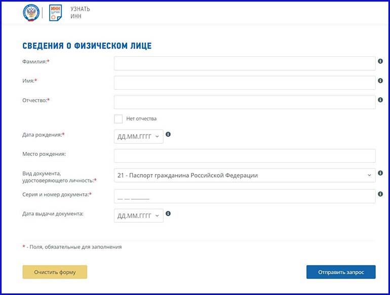 Как узнать инн через интернет по фамилии