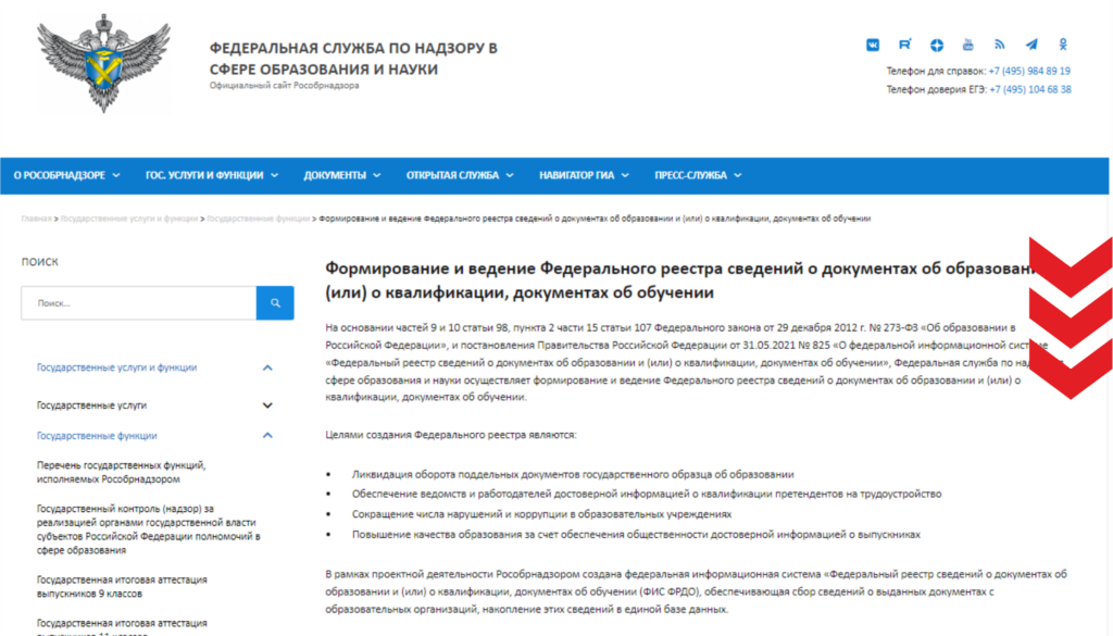 проверка диплома на сайте рособрнадзора