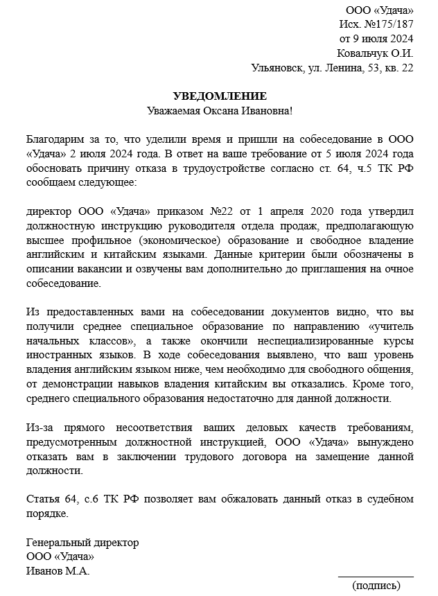 отказ работодателя в приеме на работу образец