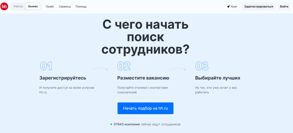 поиск кандидатов на работу