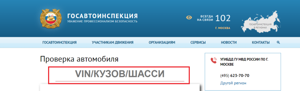 Проверить запрет на регистрационные действия автомобиля