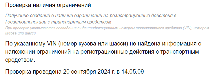 проверить авто на запрет регистрационных действий