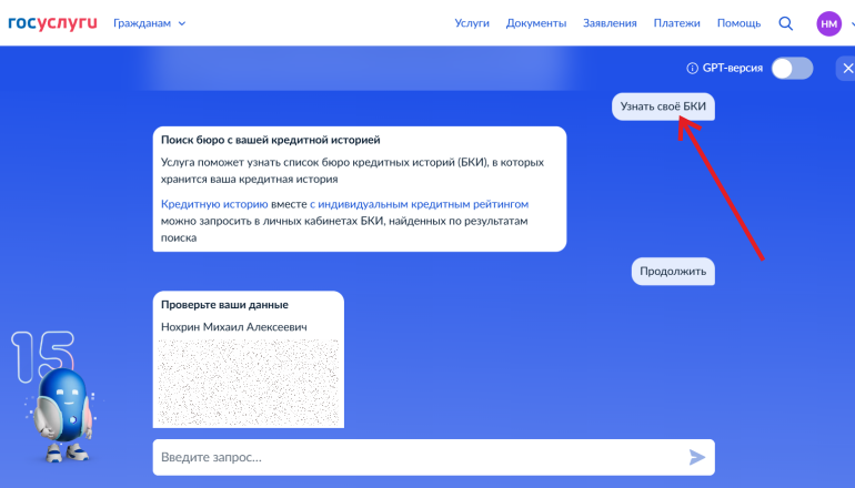 узнать свое бюро кредитных историй