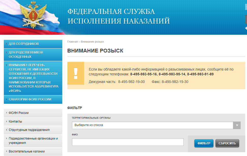 федеральный розыск людей список по фамилиям