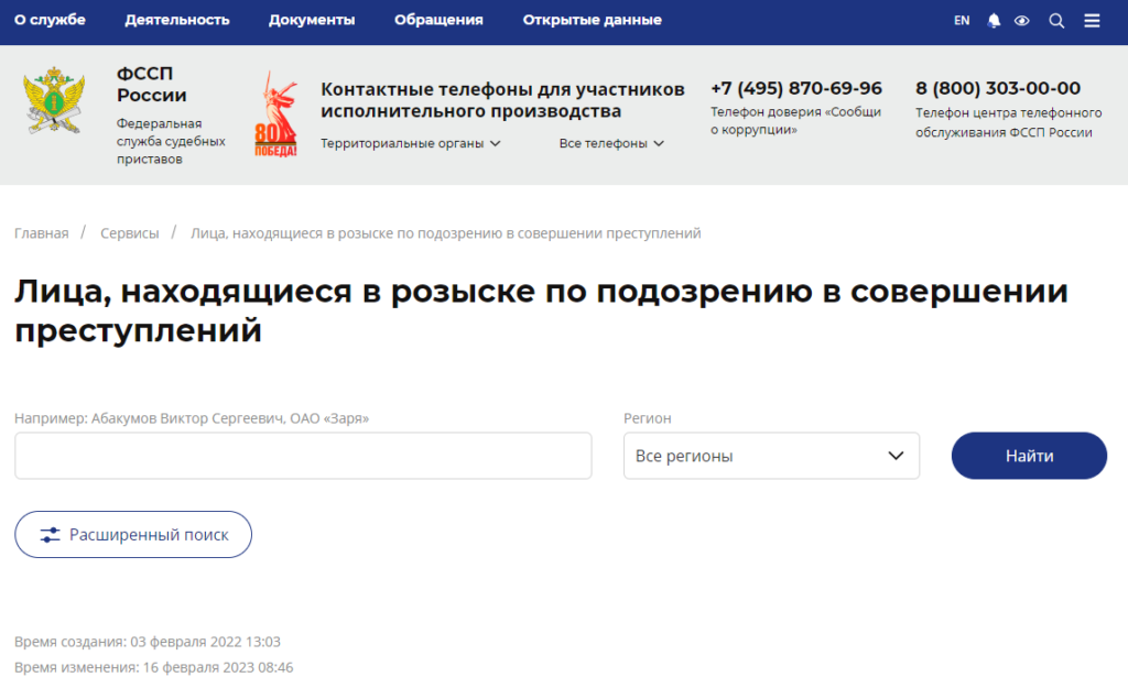 за что могут объявить в федеральный розыск