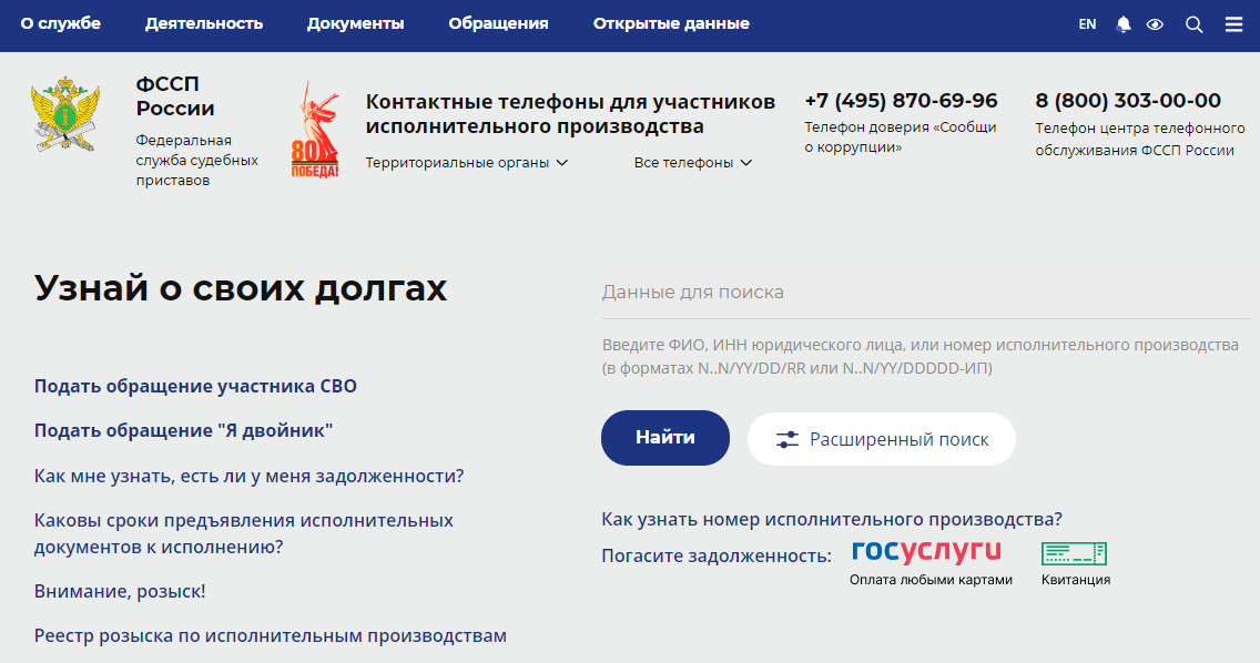 проверка задолженности на сайте ФССП