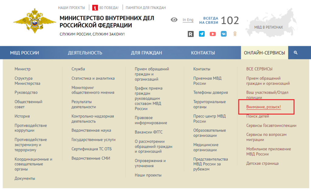 внимание розыск база МВД