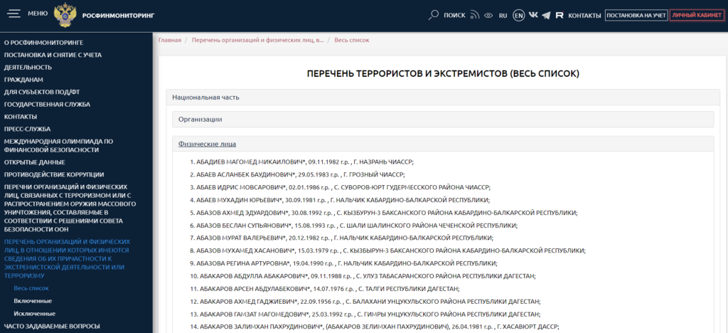 как проверить федеральный розыск
