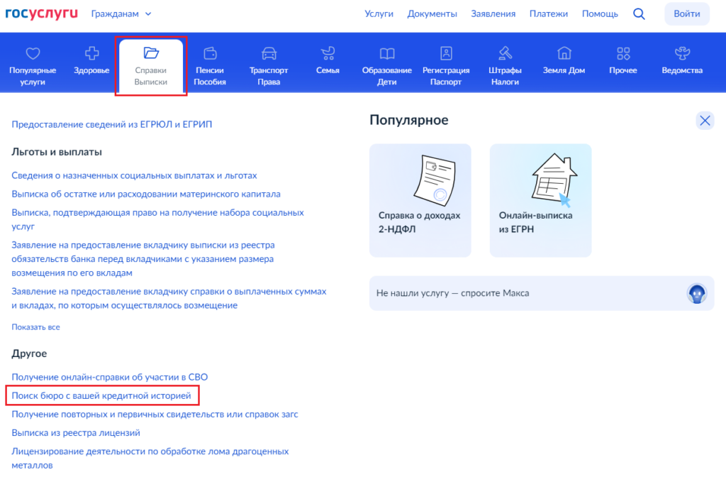 кредитный рейтинг онлайн