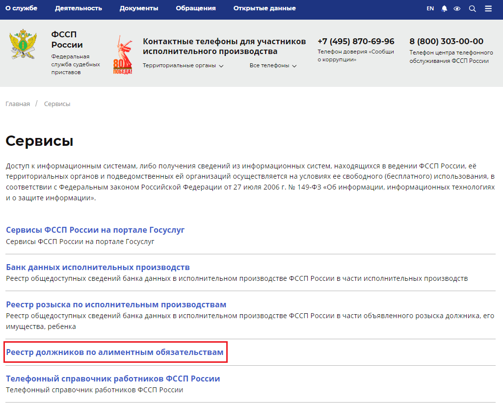 реестр должников по алиментам россия по фамилии