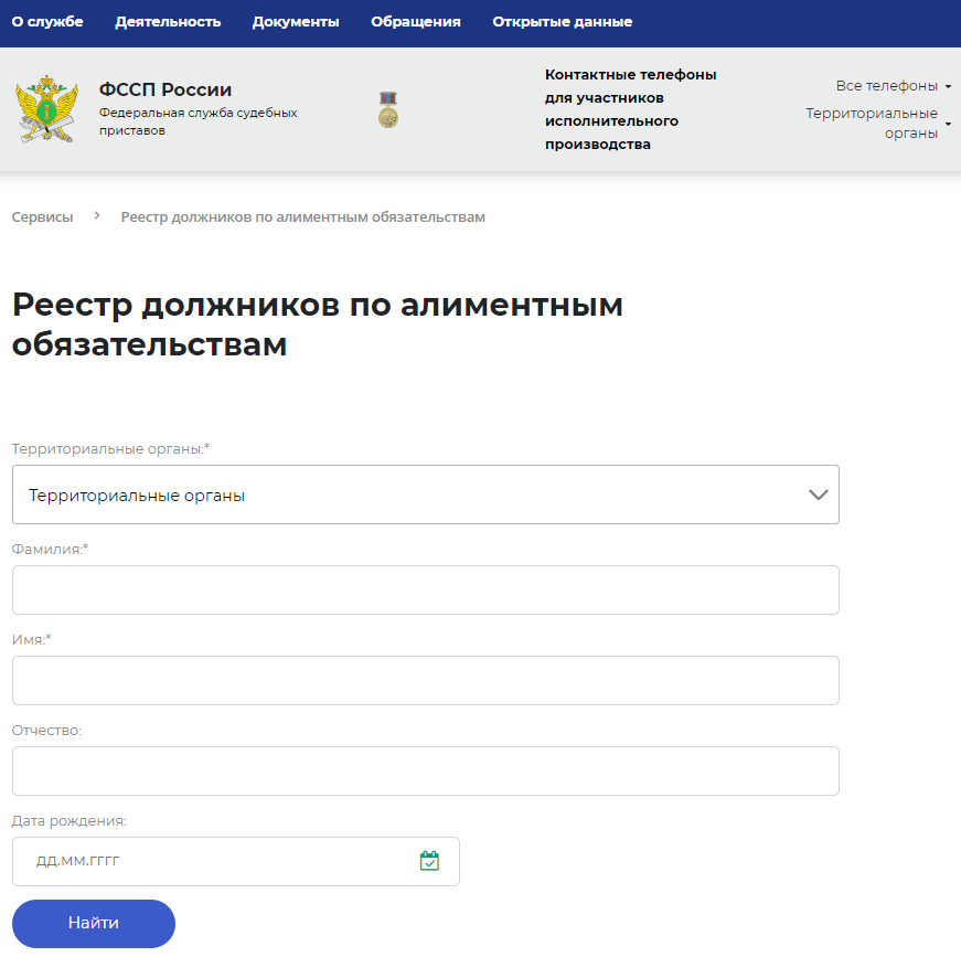 реестр алиментщиков россии