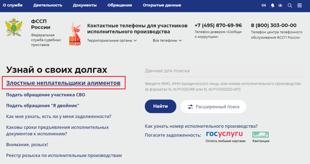 реестр неплательщиков алиментов