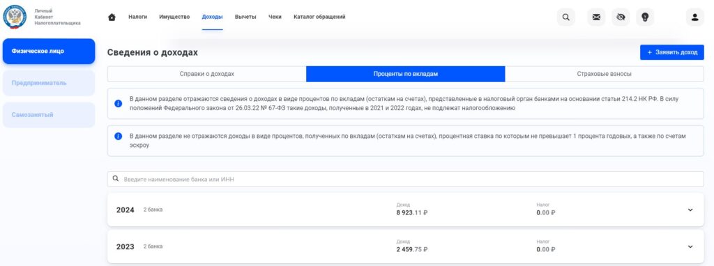 налог со вклада
