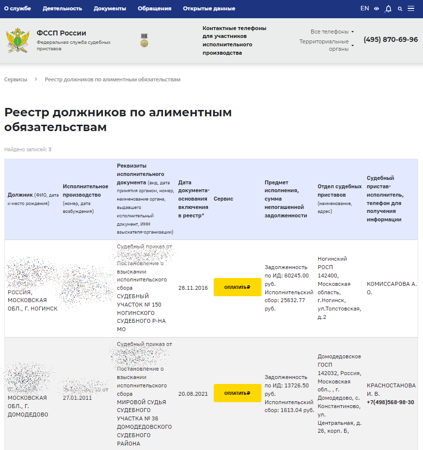 реестр должников по алиментам