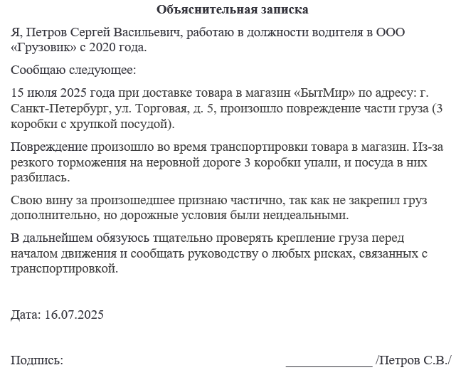 причиненный ущерб объяснительная