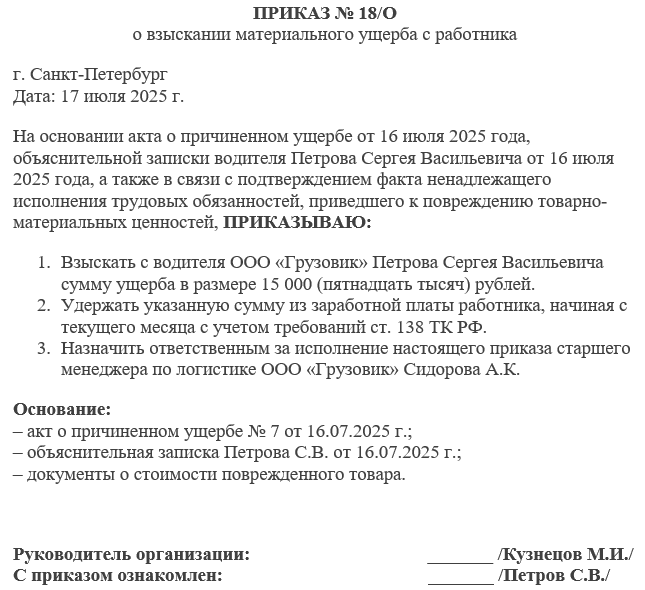 материальное взыскание приказ