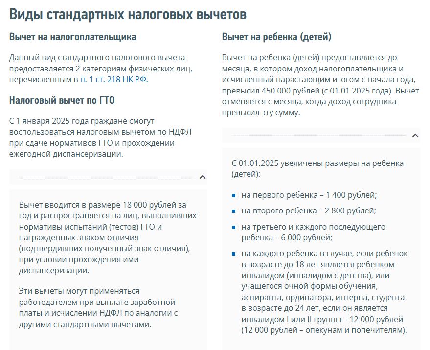 за что можно получить налоговый вычет