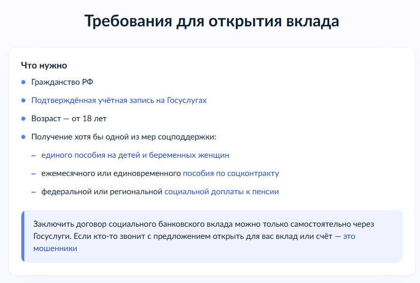 кто может открыть соц вклад