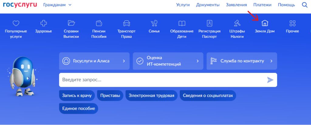 как установить запрет на сделки с недвижимостью без личного участия через госуслуги